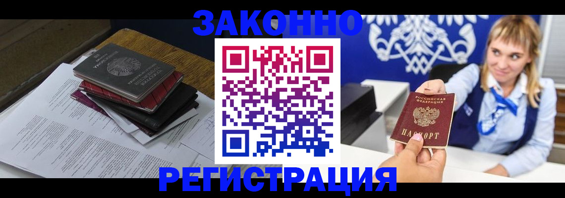 прописка регистрация в Радужном