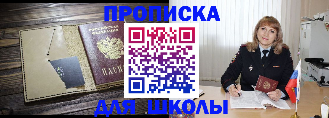 прописка в Радужном